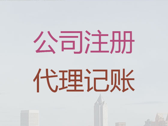 唐山公司注册